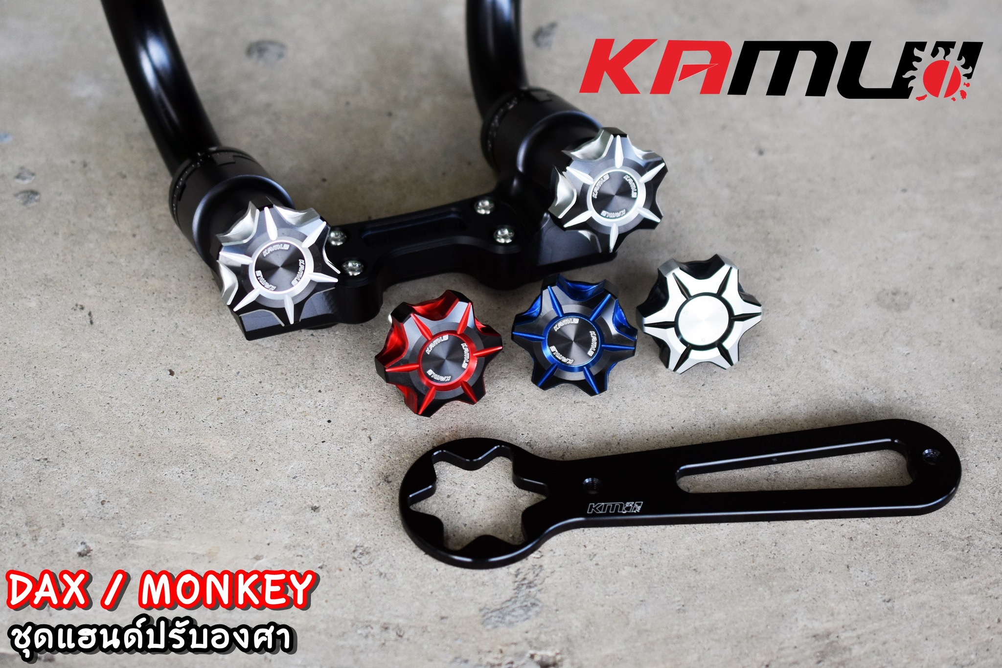 แฮนด์ปรับองศา Kamui Monkey125 / DAX125