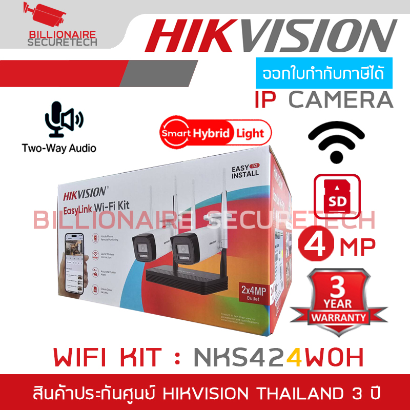 HIKVISION NKS424W0H WIFI KIT 4 MP ชุดกล้อง 2 ตัวพร้อมเครื่องบันทึก 4 CH WIFI มีไมค์และลำโพงในตัว ไม่มี port สำหรับต่อจอ BY BILLIONAIRE SECURETECH NKS424W0H