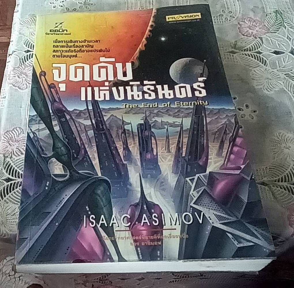 จุดดับแห่งนิรันดร์