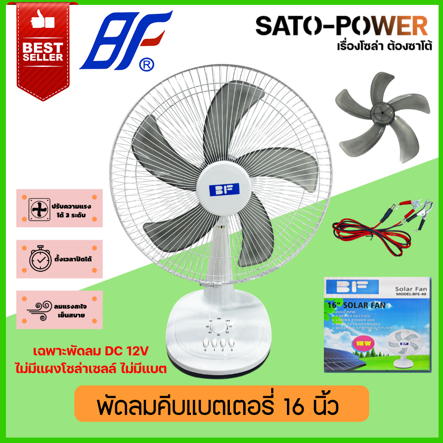N/NC/ พัดลมคีบแบตเตอรี่ 12โวลท์ 15วัตต์ Fan 12V 18W ใบพัด 16-นิ้ว รุ่น BFE-40 พัดลม DC พัดลมคีบแบตเตอรี่ พัดลม12โวลท์ พัดลมประหยัดพลังงาน