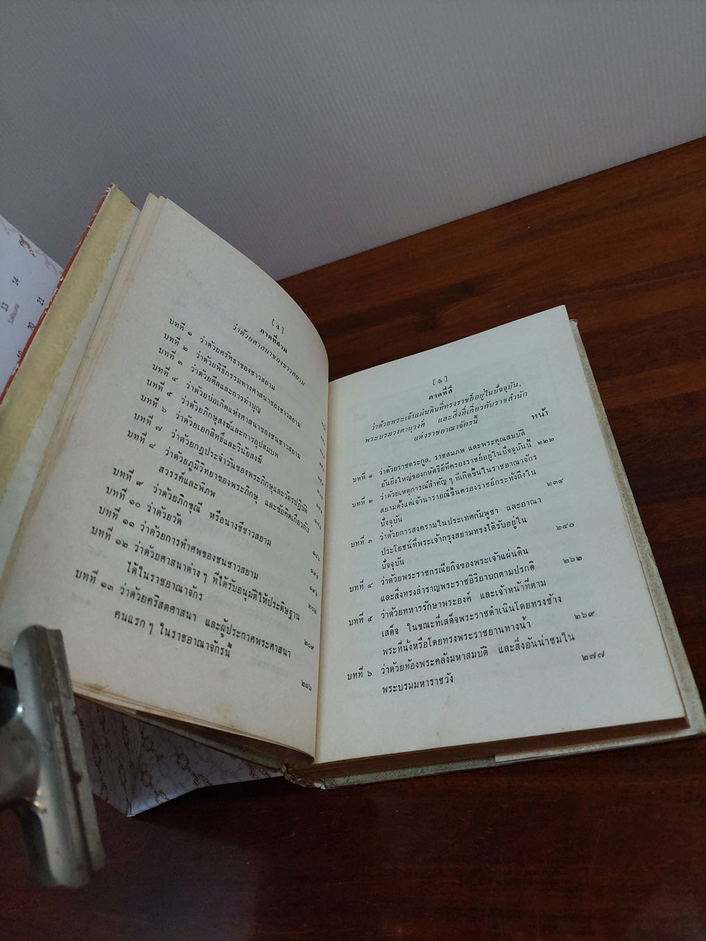 ประวัติศาสตร์ธรรมชาติและการเมืองแห่งราชอาณาจักรสยาม