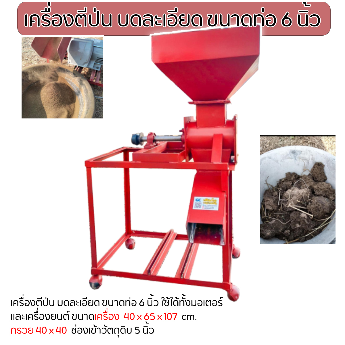 เครื่องตีป่น บดละเอียด โม่ รุ่นท่อ 6 นิ้ว พร้อมมอเตอร์ 2 แรง