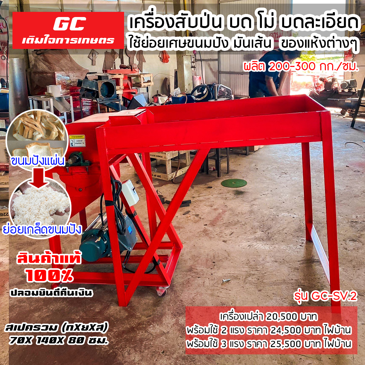 ใหม่!! เครื่องสับป่น บด โม่ บดละเอียด ใช้ย่อยเศษขนมปัง มันเส้น ของแห้งต่างๆ โทร 0987529680