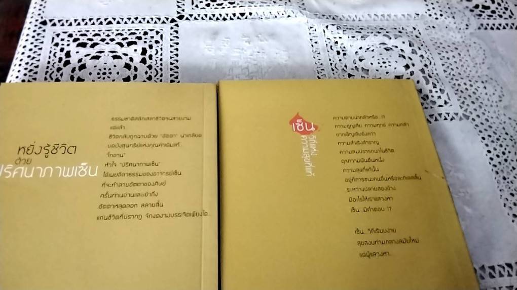 ภูมิปัญญาตะวันออก ชุด มรรคาแห่งเซ็น ( 1 ชุด 4 เล่ม)