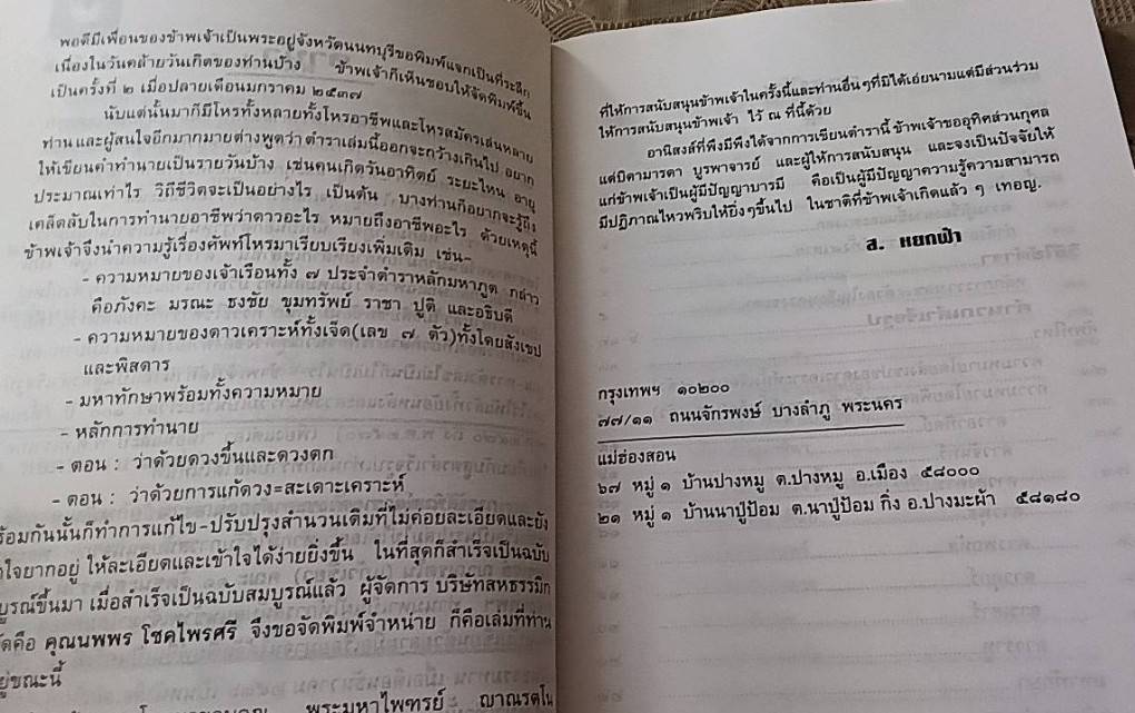 ตำราดูและแก้ดวงชะตาด้วยตนเอง หลักมหาภูต (ฉบับสมบูรณ์)