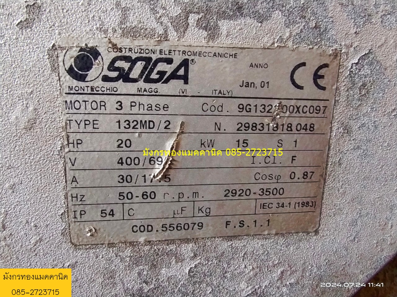 ปั๊มลมสกรู มอเตอร์ 20 แรง ใช้ไฟสามเฟส 400V