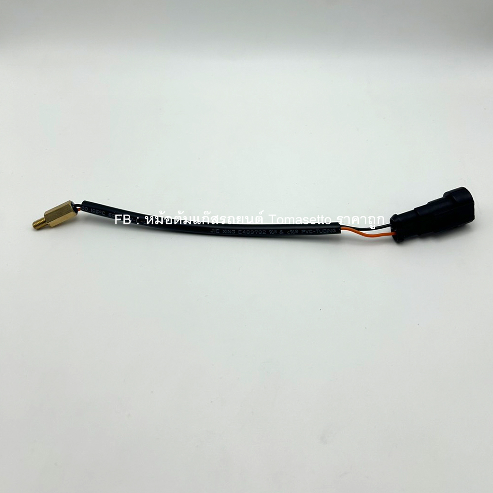 เซ็นเซอร์อุณหภูมิหม้อต้ม ปลั๊กตัวเมีย