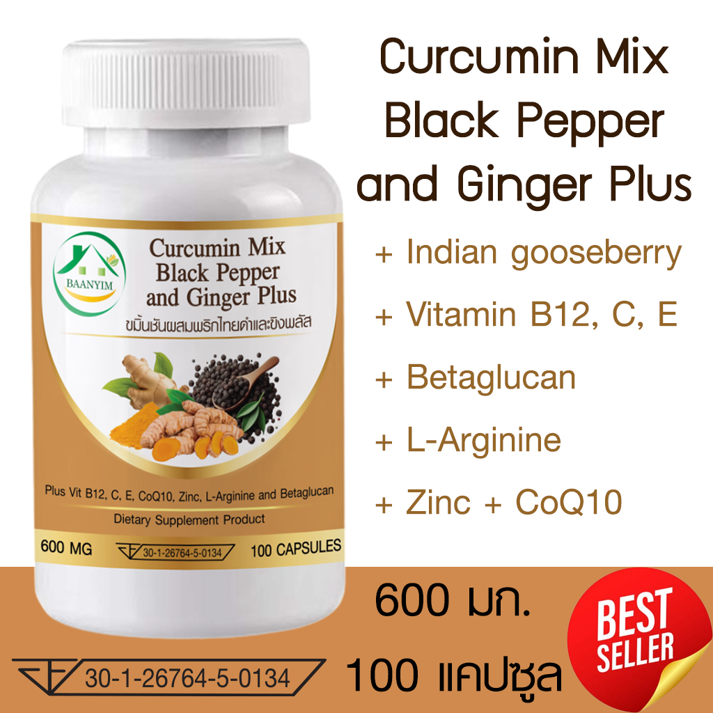 ขมิ้นชันผสมพริกไทย และขิง พลัส ตรา บ้านยิ้ม Curcumin Mix Black Pepper&Ginger Plus 600 มก. 100 เม็ด