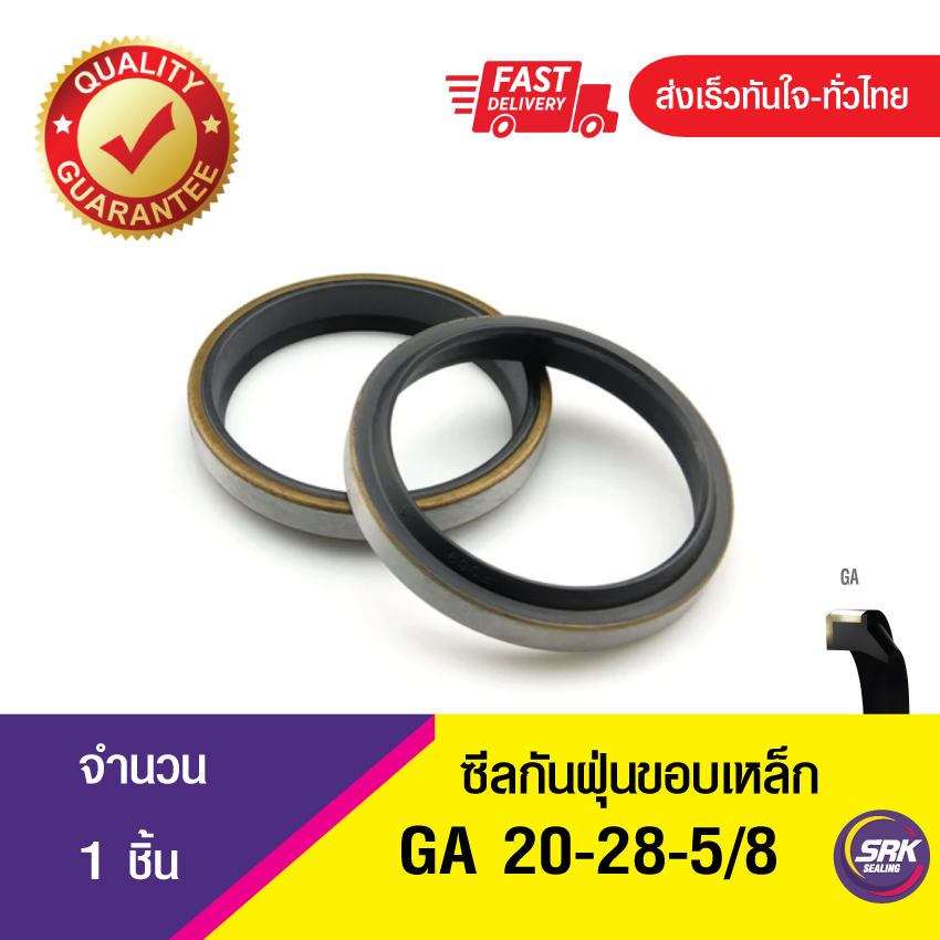 GA 20-28-5/8 ซีลกันฝุ่นขอบเหล็ก ซีลกวาดฝุ่น ซีลรูดฝุ่น(NBR) Wiper SEAL ( 1ชิ้น)