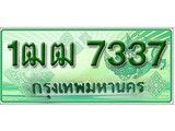 ทะเบียนรถกระบะ 7337 – 1ฒฒ 7337 ทะเบียนรถกระบะปิคอัพป้ายเขียวเลขประมูล