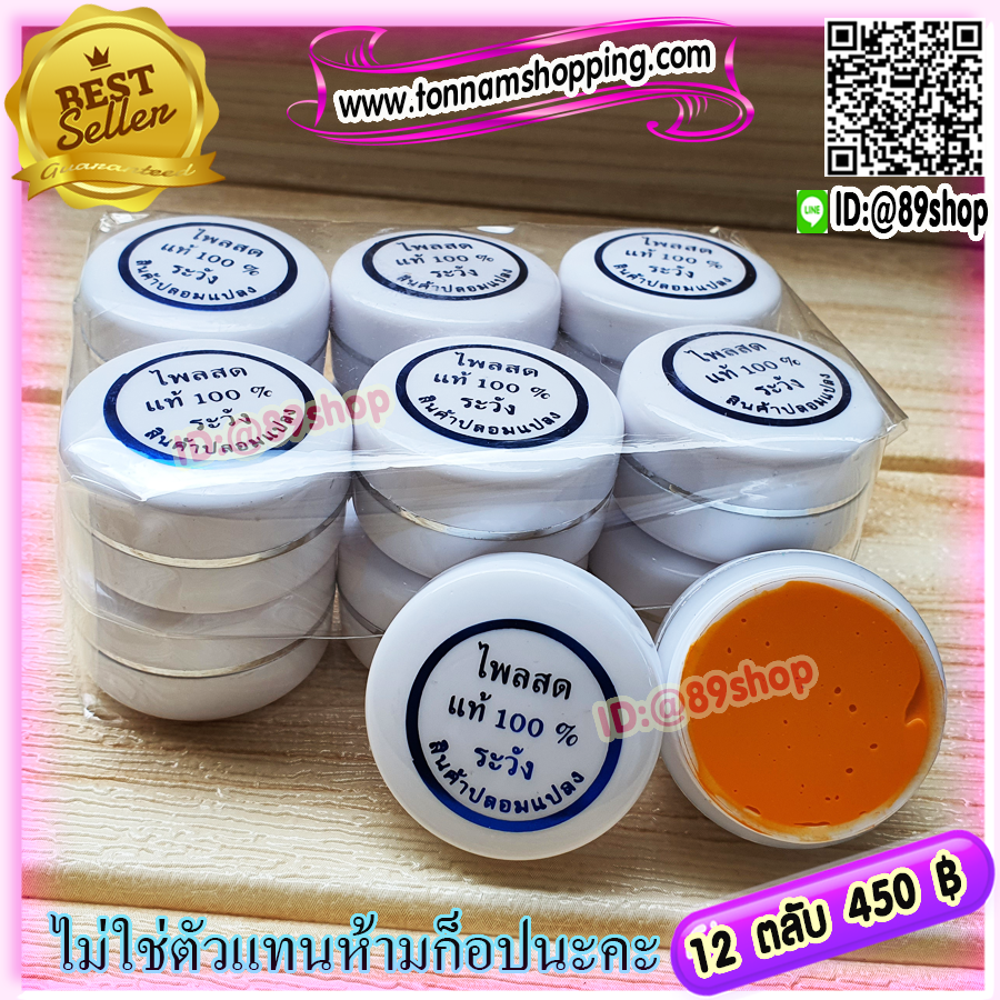 ครีมไพลสด 100% ครีมขมิ้น (12 ตลับ) ครีมสมุนไพรธรรมชาติแท้ (ตลับสีขาว) ของแท้ เนื้อครีม เกรดA ขายราคาส่งถูก