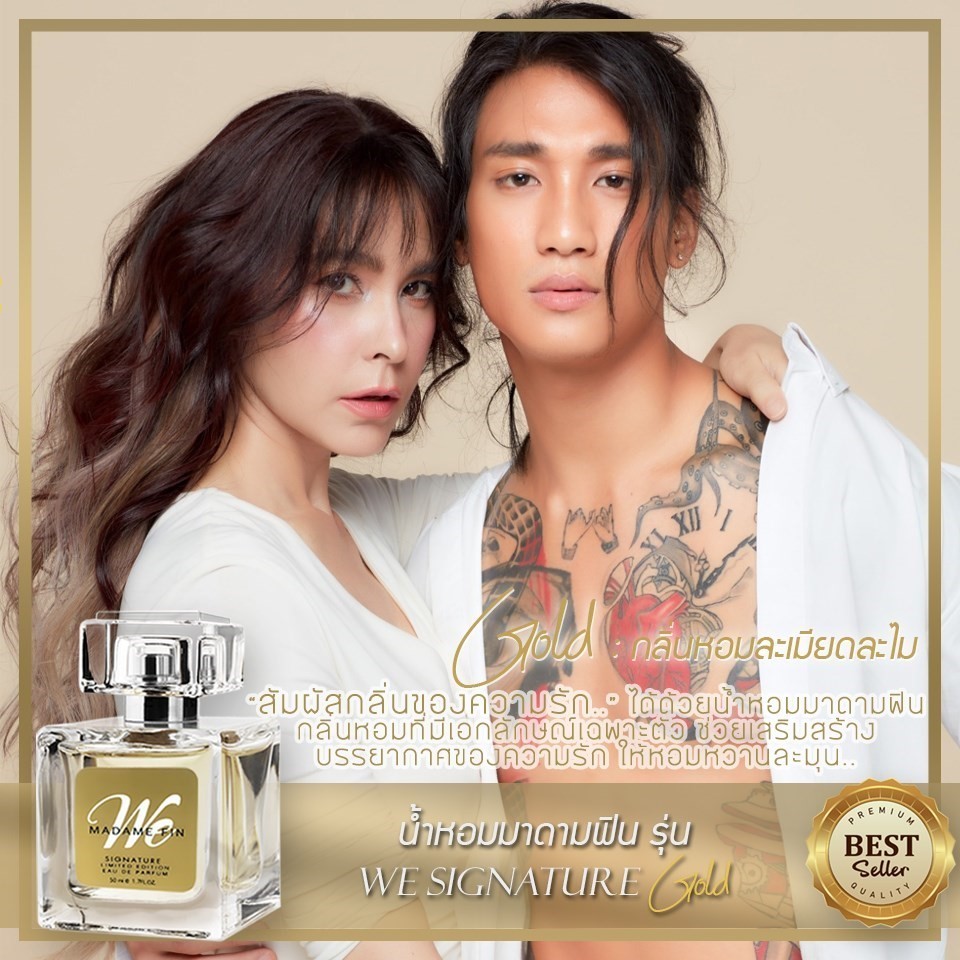 น้ำหอมมาดามฟิน รุ่นวีซิกเนเจอร์ We Gold (กล่องสีทอง)