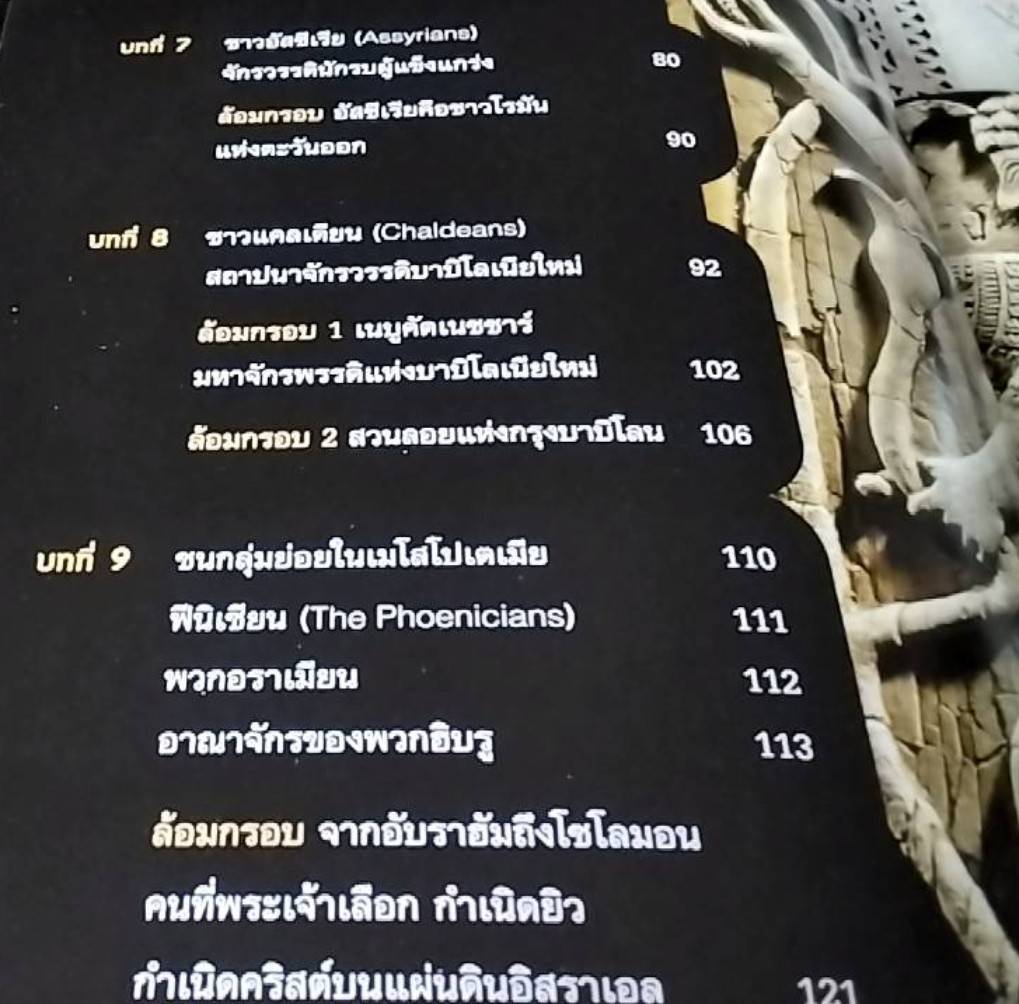 เมโสโปเตเมียถึงจักรวรรดิเปอร์เซีย