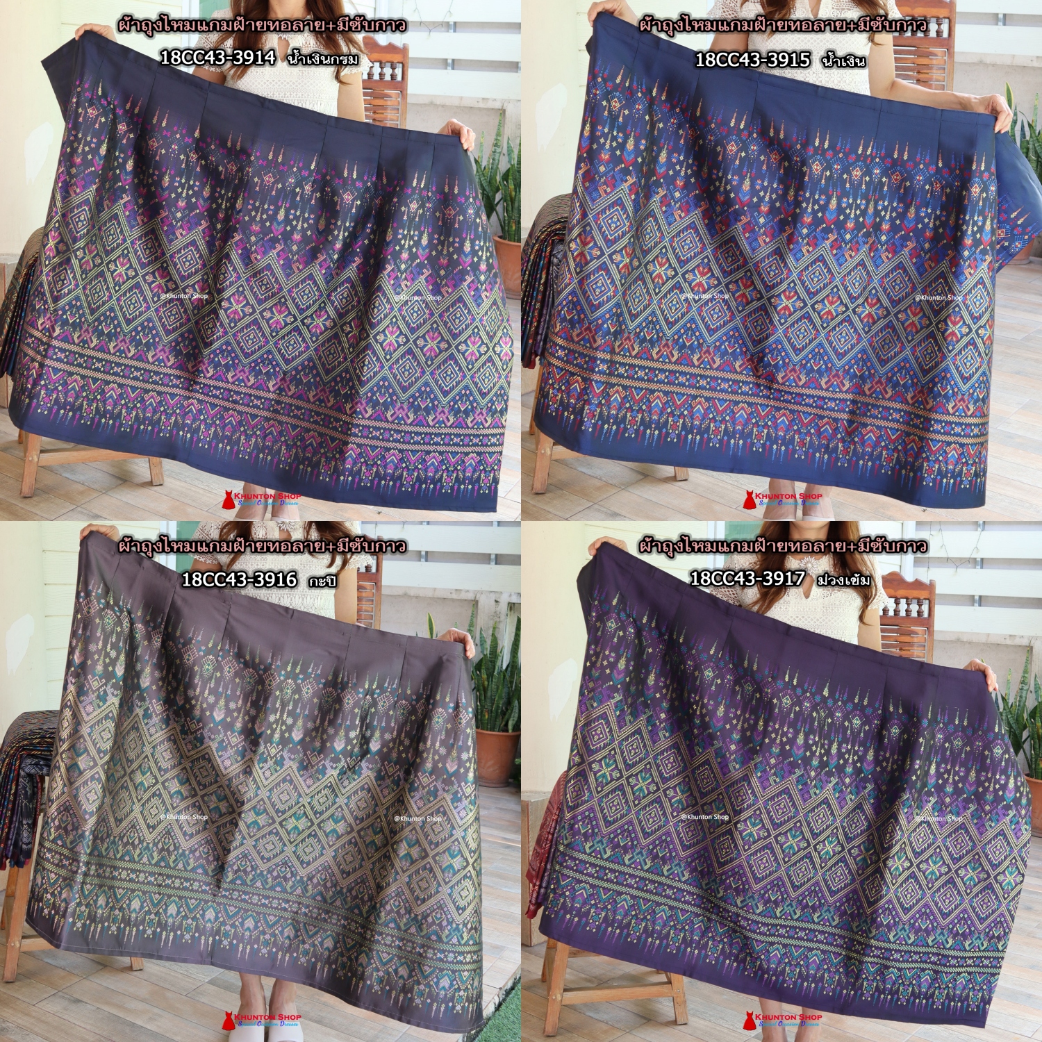 18C-03 ผ้าถุงสำเร็จรูปแบบป้ายข้างติดตะขอ ผ้าไหมสังเคราะห์ ผ้าฝ้ายแกมไหม ผ้าฝ้าย ทอลายทั้งผืน