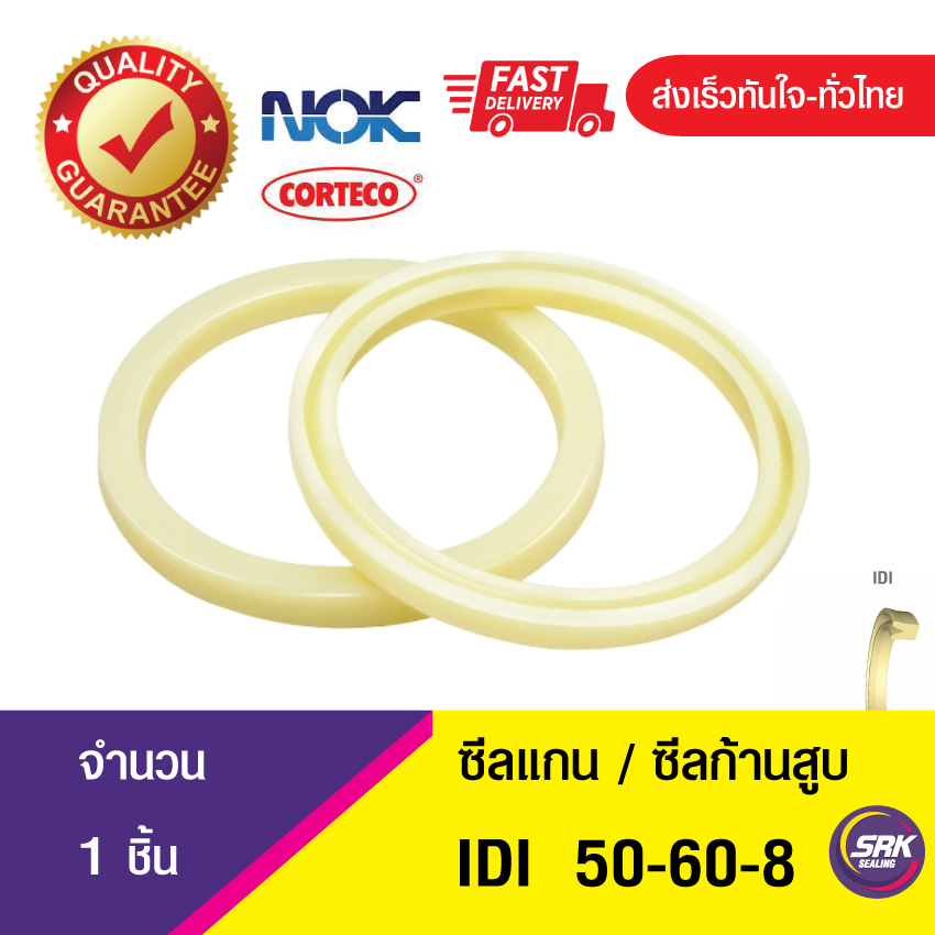 IDI 50-60-8 NOK ซีลยูคัพยาง(NBR ) ซีลแกน,ซีลก้านสูบ/U-CUP & rod seal (1ชิ้น)