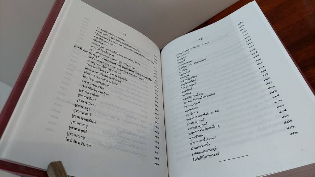 คัมภีร์โหราศาสตร์ไทยมาตรฐาน ฉบับสมบูรณ์