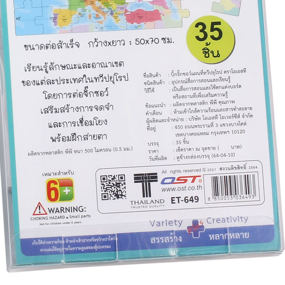 เกมจิ๊กซอว์ ชุดแผนที่ทวีปยุโรป ET-649