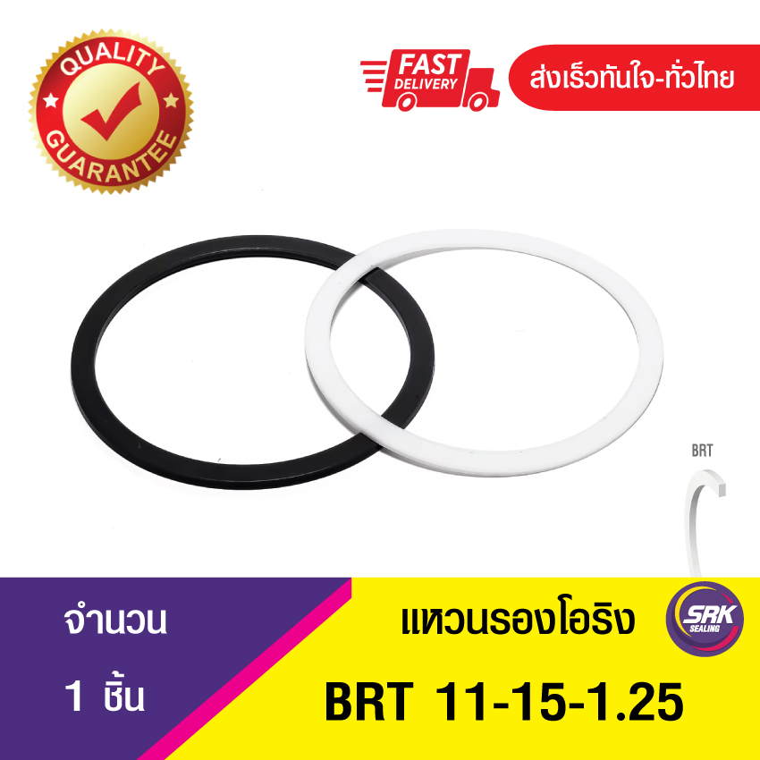BRT 11-15-1.25 NOK BACKUP RING แหวนรับแรงดัน แหวนรองโอริง แหวนรองรับแรงดัน แบ็คอัพริง (1ชิ้น)