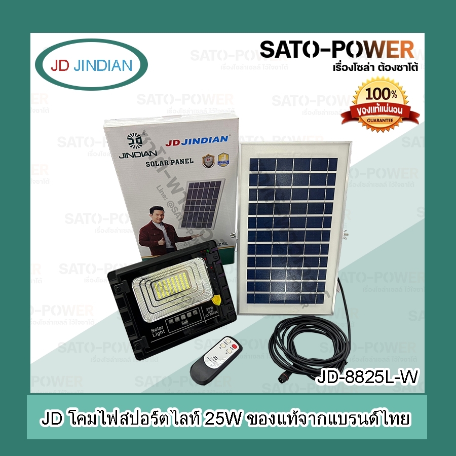 ์NS/ JD-JINDIAN โคมไฟ โซล่าเซลล์ + รีโมท ตั้งเวลาและระบบออโต้รับเเสงสปอร์ตไลท์ ไฟโซล่าเซลล์ โคมไฟ