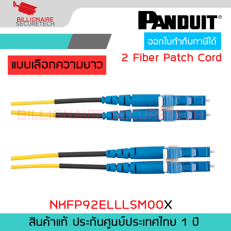 PANDUIT NKFP92ELLLSM00X NK 2-fiber OS2 1.6mm LSZH Jacket Patch Cord LC Duplex to LC Duplex BY BILLIONAIRE SECURETECH NKFP92ELLLSM00X