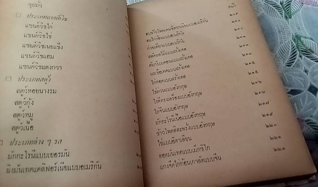 ตำรากับข้าวไทย คาวหวาน 500 ชนิด