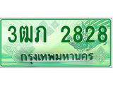 2.ทะเบียนรถกระบะ 3ฒภ 2828 เลขประมูล ทะเบียนสวย