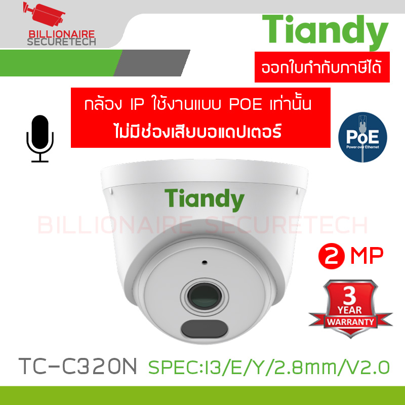 TIANDY TC-C320N SPEC:I3/E/Y/2.8MM/V2.0 IP CAMERA 2MP มีไมค์ในตัว IR30M. ต้องเดินสายใช้งานแบบ POE เท่านั้น BY BILLIONAIRE SECURETECH TC-C320N I3/E/Y/2.8MM/V2.0