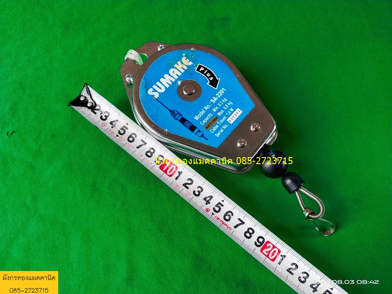 รอกพยุงอุปกรณ์ Spring Balancer ยี่ห้อ SUMAKE รุ่น SA-2201 รับน้ำหนัก 0.3 - 0.8 Kg สายยาว 1.4 เมตร เป็นเครื่องมือช่วยพยุงอุปกรณ์