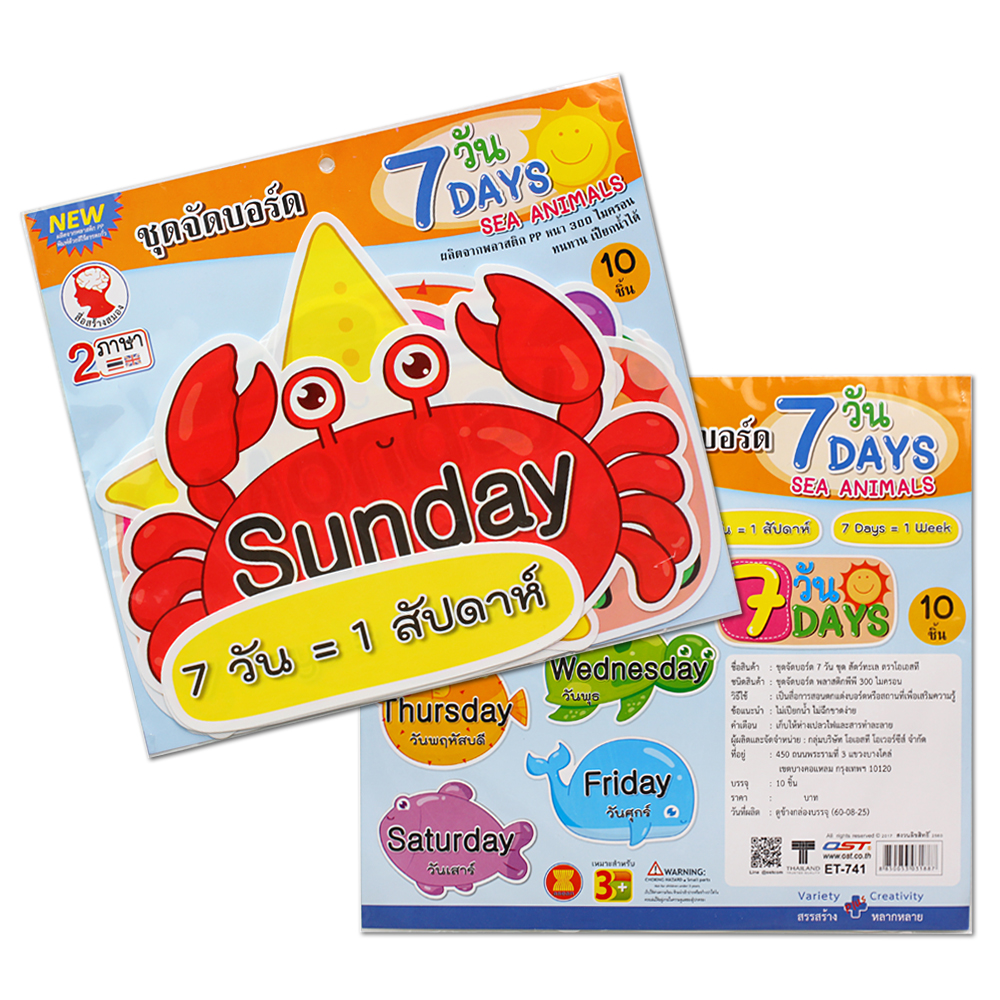 7 Days of the Week Display Flashcards ET-741