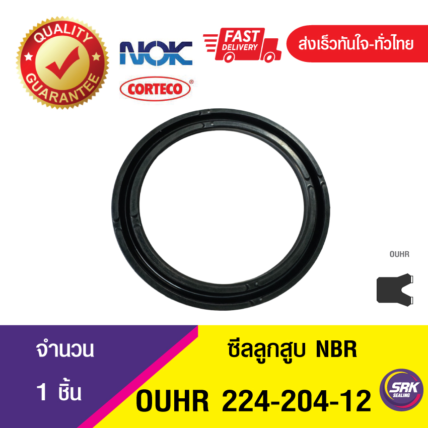 OUHR 224-204-12 NOK ซีลยูคัพยาง(NBR ) ซีลลูกสูบ ,ซีลก้านสูบ/piston & rod seal (1ชิ้น)
