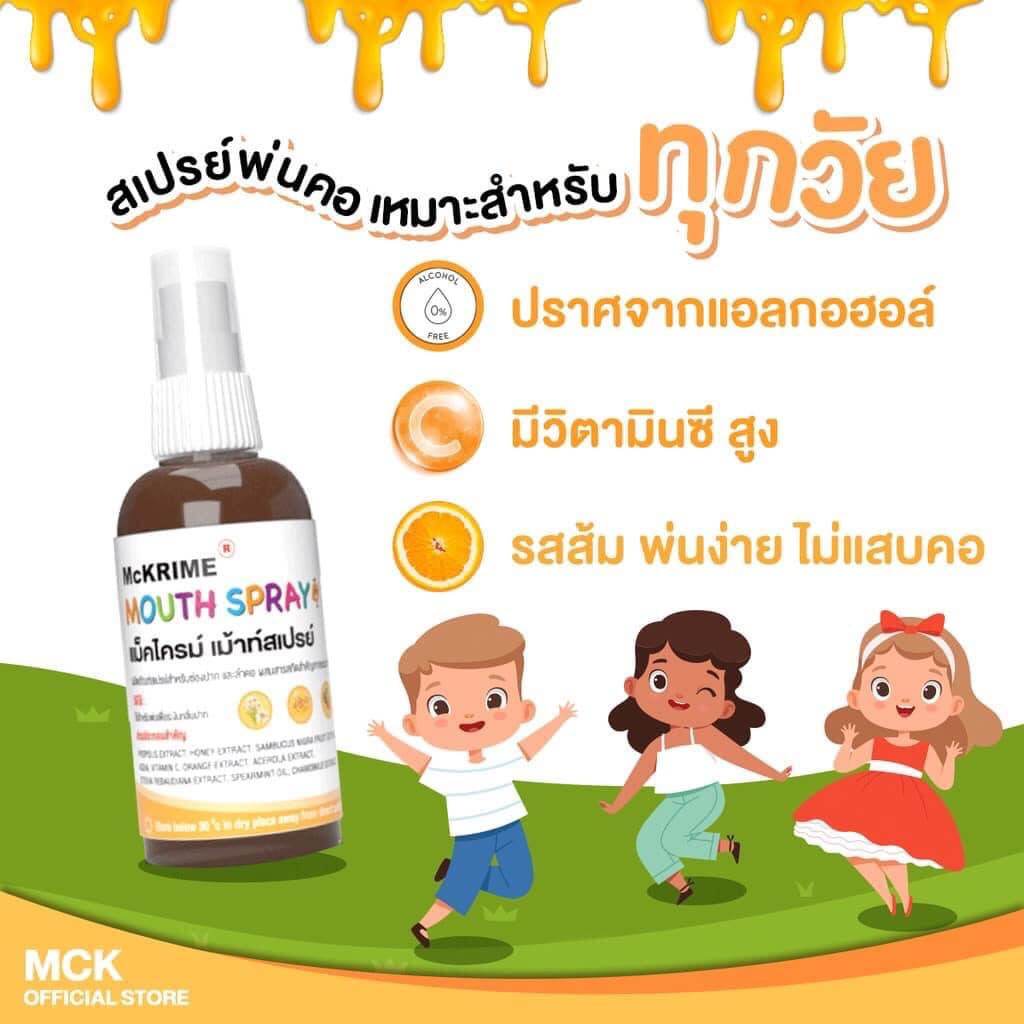 🐝🍊 Mckrime mouth spray 20 ml 🍊🐝 สเปรย์พ่นสำหรับเด็ก รสส้ม