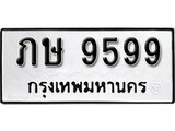 ทะเบียนรถ 9599, ทะเบียนรถเลขมงคล , ภษ 9599, จากกรมขนส่ง