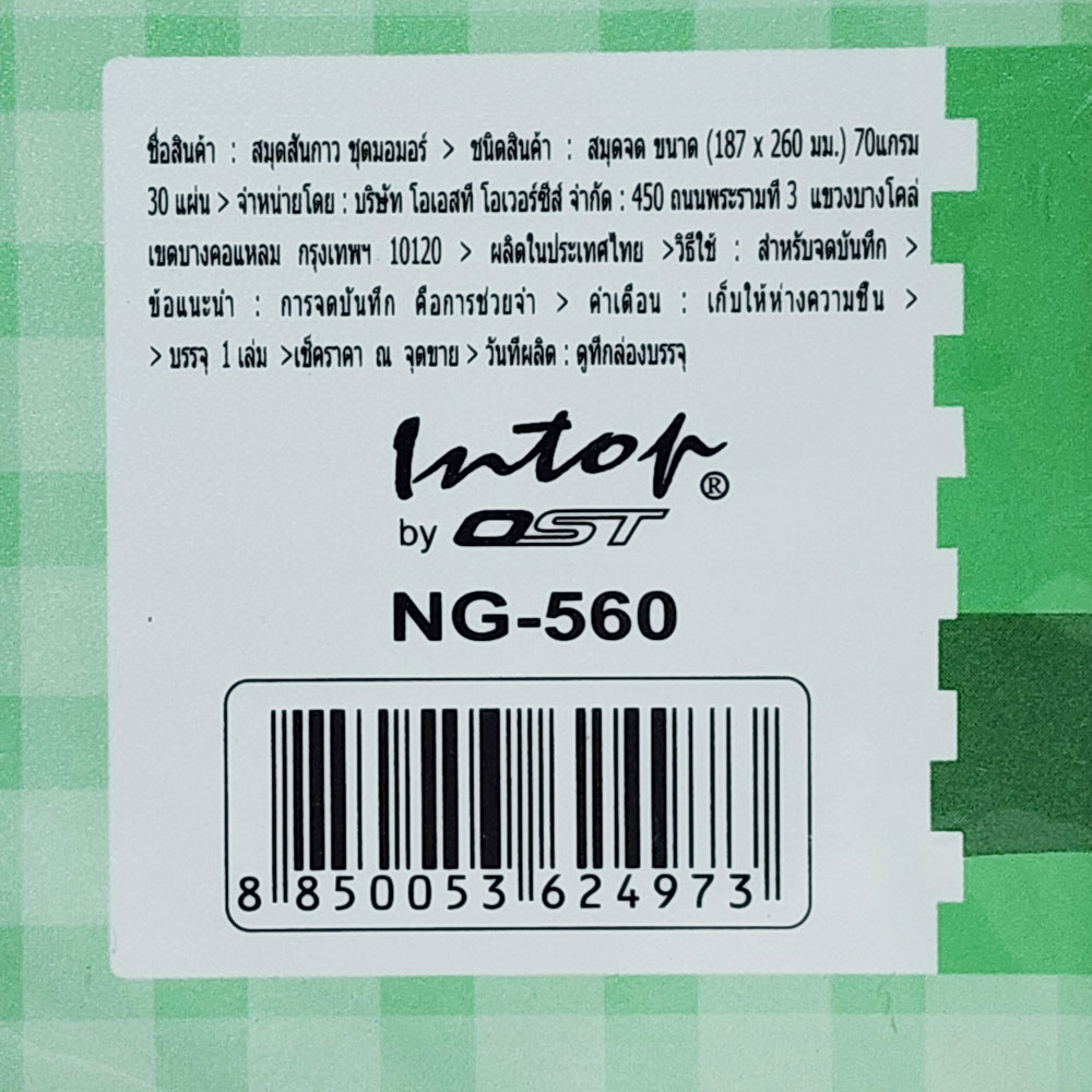 สคบ.สมุดเขียน B5 ปกพลาสติก ลายสก็อตเล็ก NG-560