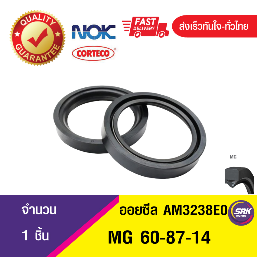 MG 60-87-14 NOK ซีลกันน้ำมัน ออยซีล ซีลน้ำมัน ซีลกันรั่ว ,ซีลน้ำมันกันฝุ่น OIL SEAL (1ชิ้น)