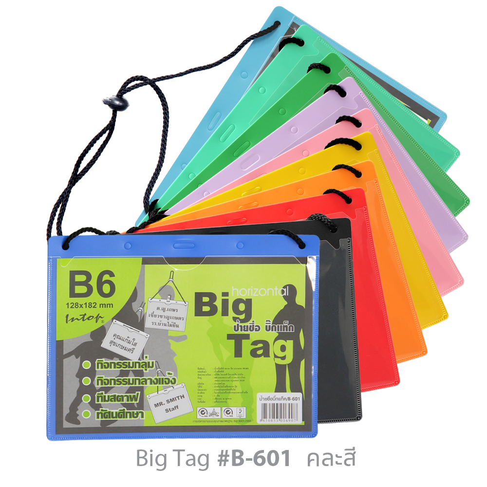 ป้ายชื่อคล้องคอ บิ๊กแท็ก B6 แนวนอน B-601