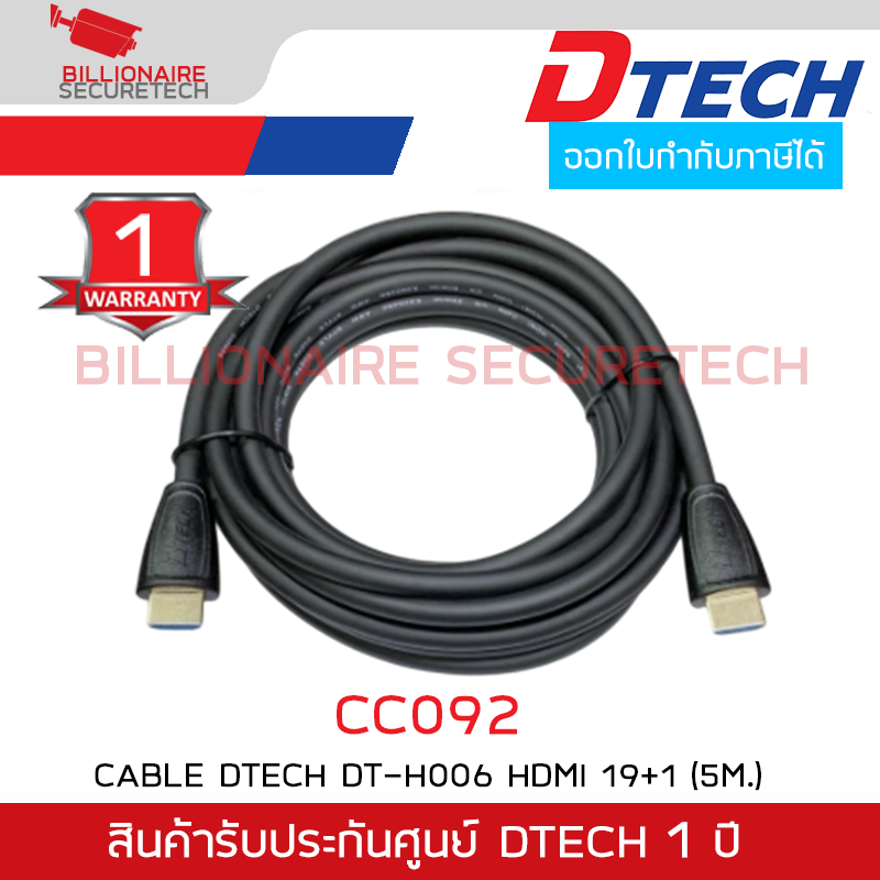 DTECH CC092 สาย HDMI 4K V.2.0 ความยาว 5 เมตร สายสีดำ BY BILLIONAIRE SECURETECH DTECH CC092 5m.