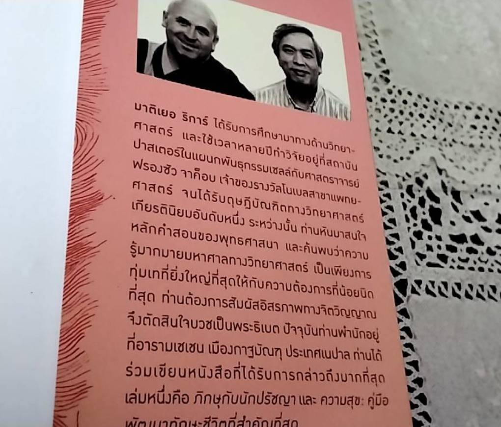ควอนตัมกับดอกบัว การเดินทางสู่พรมแดนที่วิทยาศาสตร์และพุทธศาสนามาบรรจบ