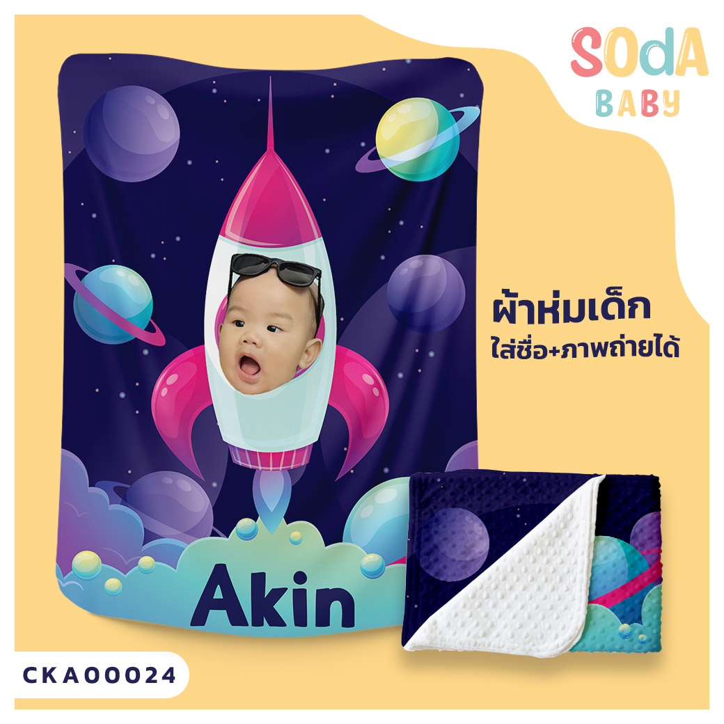 ผ้าห่ม พิมพ์ลาย BLANKET Rocket (Name&Photo) CKA00024 #SOdAbaby #SHOPTER