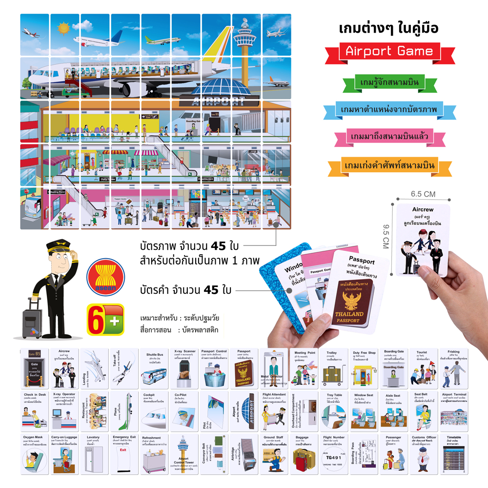 เกมการศึกษาเกมจับคู่ บัตรคำชุดคำศัพท์สนามบิน ET-311