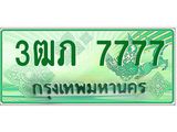 2.ทะเบียนรถกระบะ 3ฒภ 7777 เลขประมูล ทะเบียนสวย