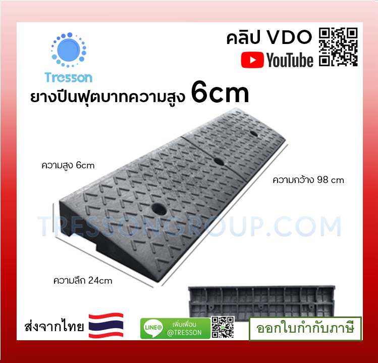 ทางลาดยางปีนฟุตบาท สูง 6cm กว้าง ลึก 24ซม. ยาว 98ซม. หนัก 4.80 kg.รุ่นประหยัด