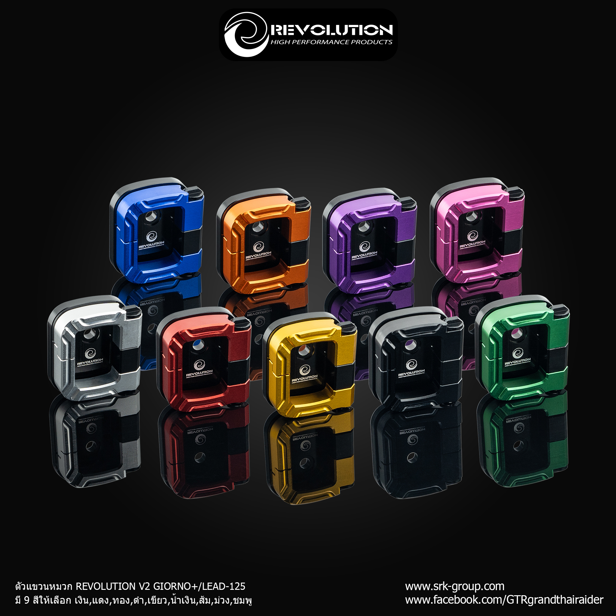 ตัวแขวนหมวก REVOLUTION V2 GIORNO+ LEAD125 มี9สี เงิน แดง ทอง ดำ เขียว น้ำเงิน ส้ม ม่วง ชมพู ราคา790