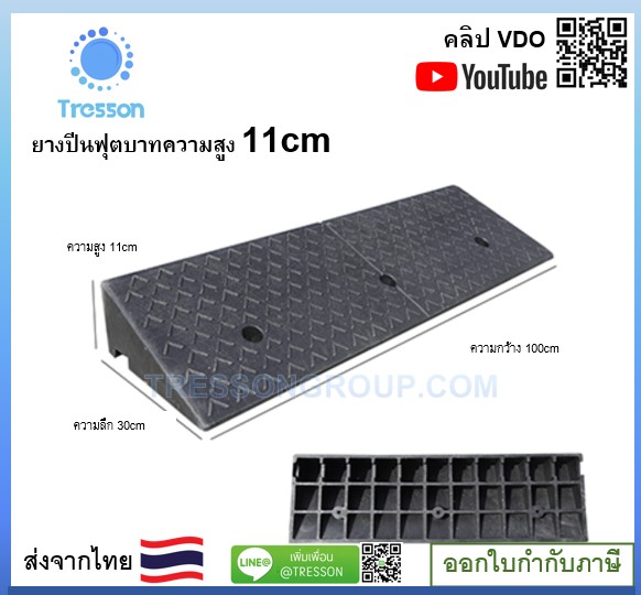 ทางลาดยางปีนฟุตบาท สูง11cm กว้าง100cm ลึก30cm หนัก 7.5 kg