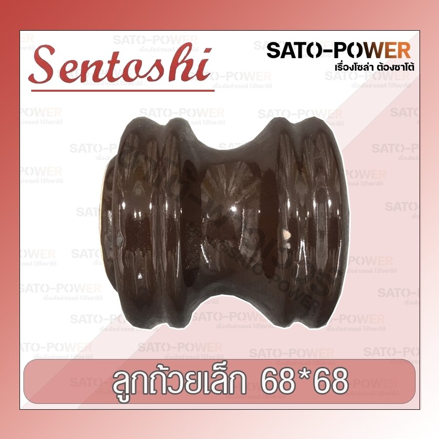 Sentoshi ตัวจับสายไฟ อุปกรณ์ช่างไฟฟ้า ลูกถ้วยเหล็ก 68x68 Steel insulators ลูกถ้วยเซรามิคเคลือบ ตัวจับสายไฟทรงถ้วยเหล็ก