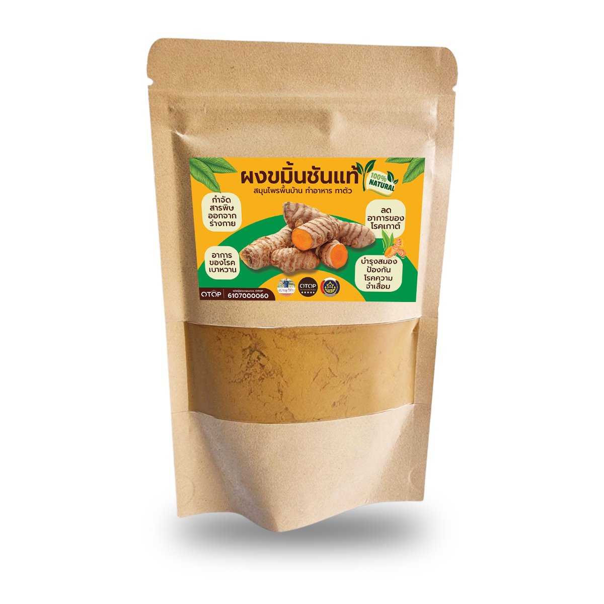 ขมิ้นชันผง 100% tumeric powder บดละเอียด 100% ไม่ผสม