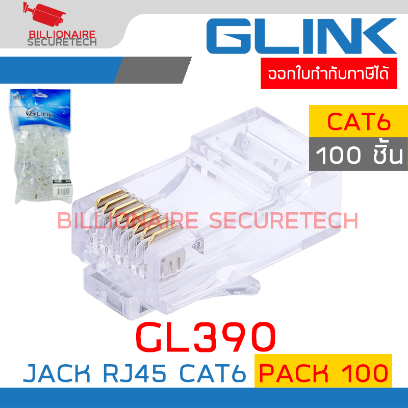 GLINK GL-390 / GL390 หัว RJ45 สำหรับสาย LAN CAT6 แพ็ค 100 ชิ้น BY BILLIONAIRE SECURETECH GL-390