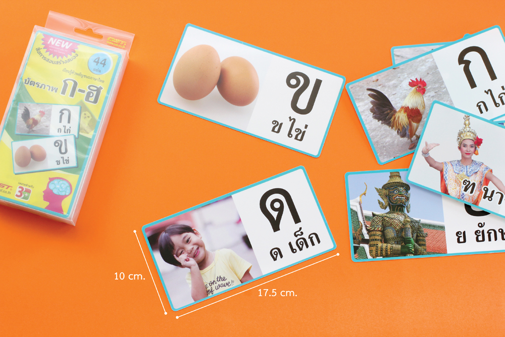 ขนาดบัตรคำ Flashcards สื่อการเรียนการสอนชุดก-ฮ ET-208