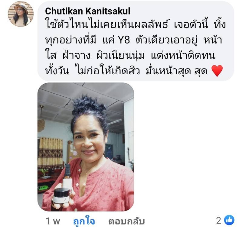 Y8 พันทิป สิว ฝ้าจาง