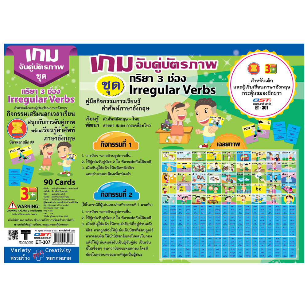 เกมจับคู่ ชุดกริยา 3 ช่อง ET-307