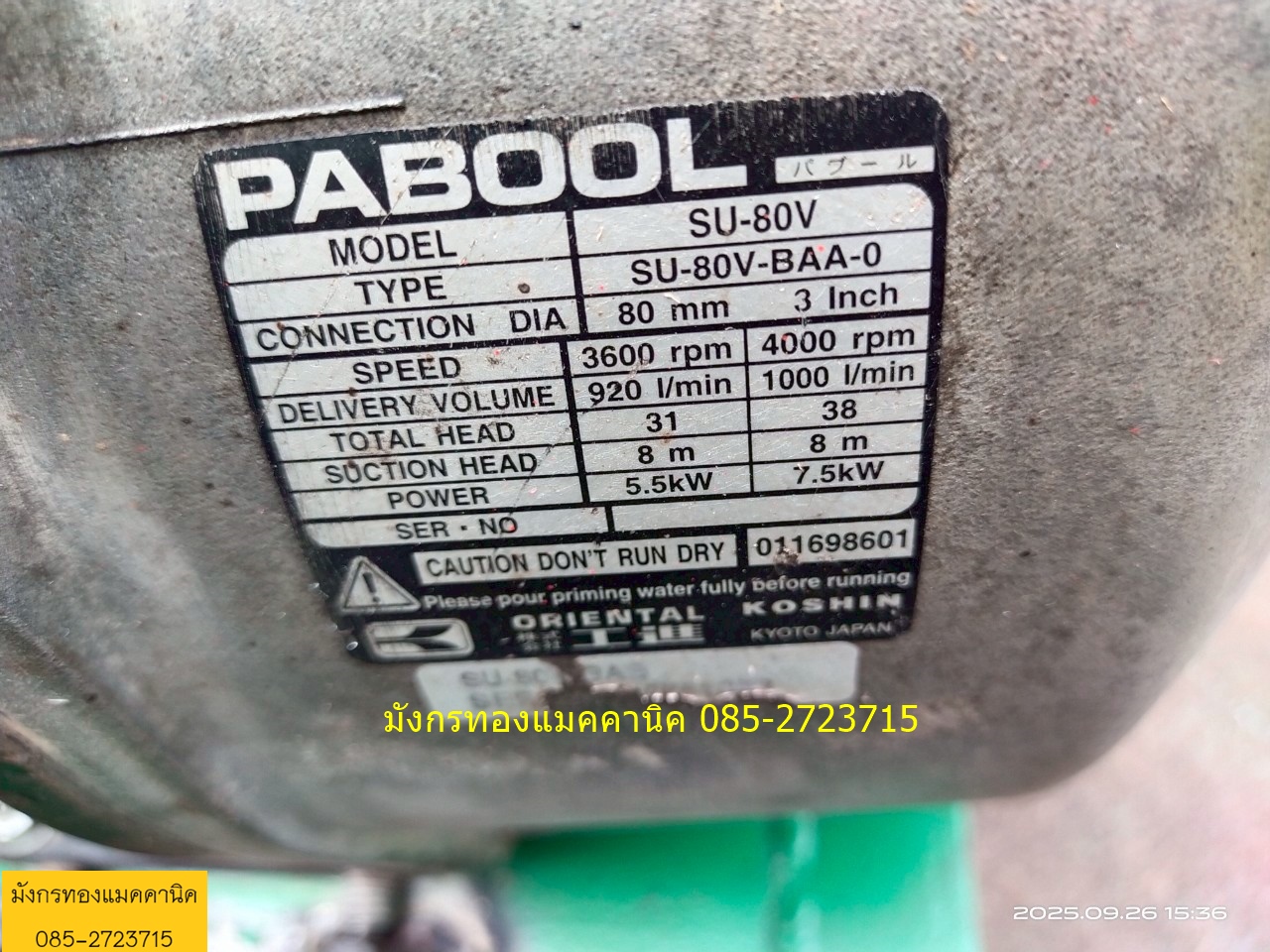 เครื่องสูบน้ำเบนซิน 13 แรง ชนปั๊ม Koshin รุ่น SU-80V ขนาด 3 นิ้ว ลองน้ำแล้ว เครื่องใช้งานเอง